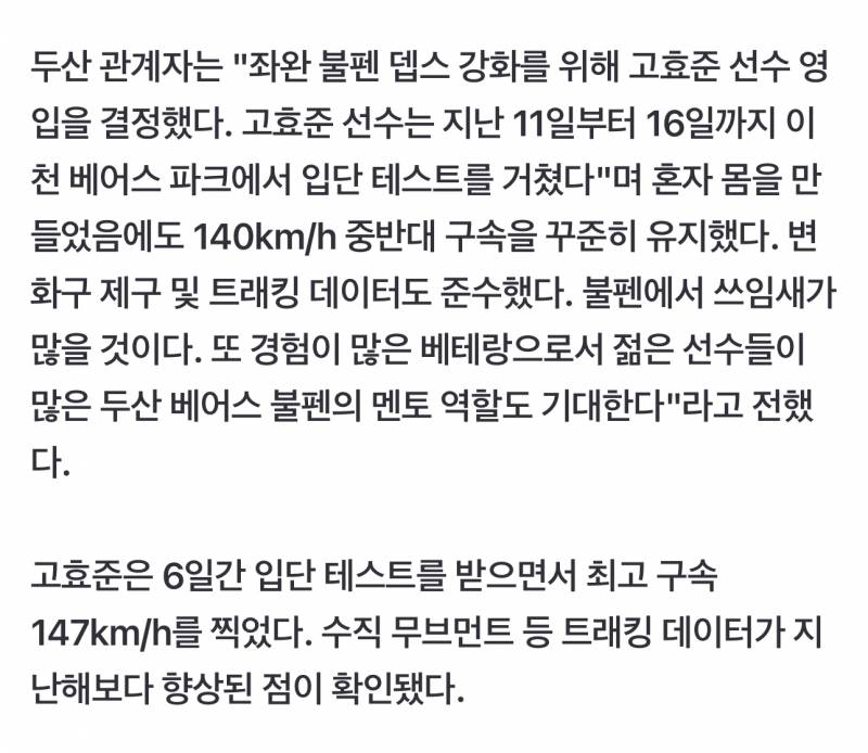 [잡담] "두산 팬들에게는 딱 두 글자만 말씀드리고 싶다. 우승. 나도 우승 DNA를 보유하고 있다(웃음). 두산이 우승할 수 있도록 분골쇄신할 것" | 인스티즈