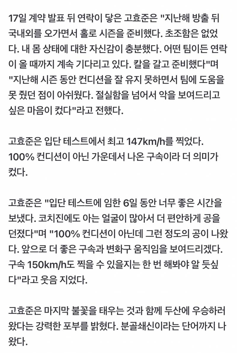 [잡담] "두산 팬들에게는 딱 두 글자만 말씀드리고 싶다. 우승. 나도 우승 DNA를 보유하고 있다(웃음). 두산이 우승할 수 있도록 분골쇄신할 것" | 인스티즈