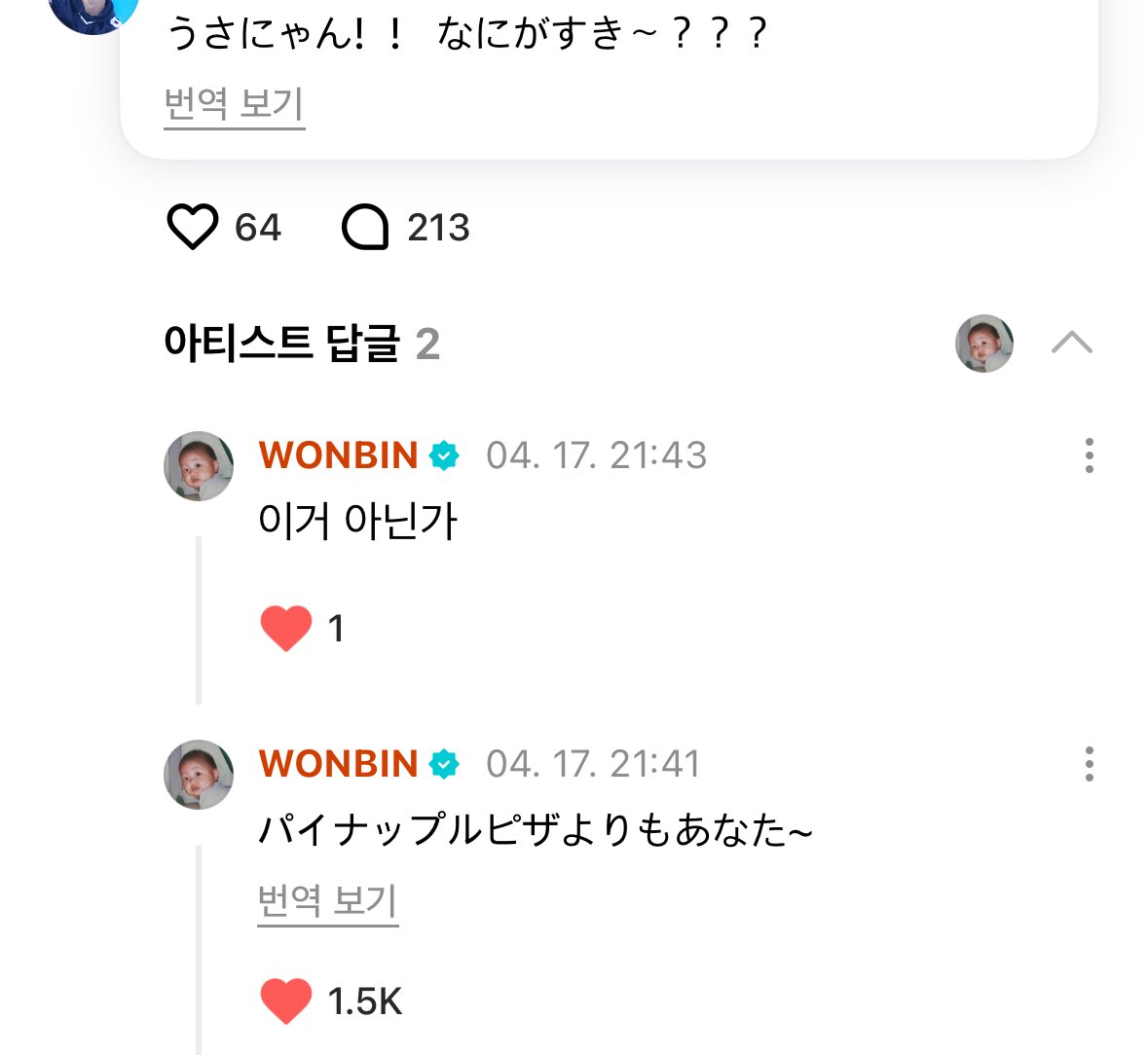 [잡담] 원빈이 파인애플피자요리모아나타 뭐야 ㅋㅋㅋㅋㅋㅋ | 인스티즈