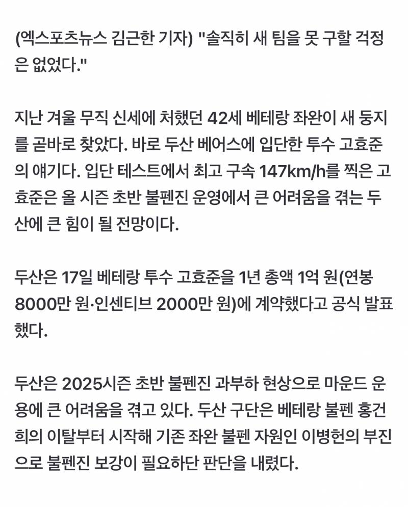 [잡담] "두산 팬들에게는 딱 두 글자만 말씀드리고 싶다. 우승. 나도 우승 DNA를 보유하고 있다(웃음). 두산이 우승할 수 있도록 분골쇄신할 것" | 인스티즈