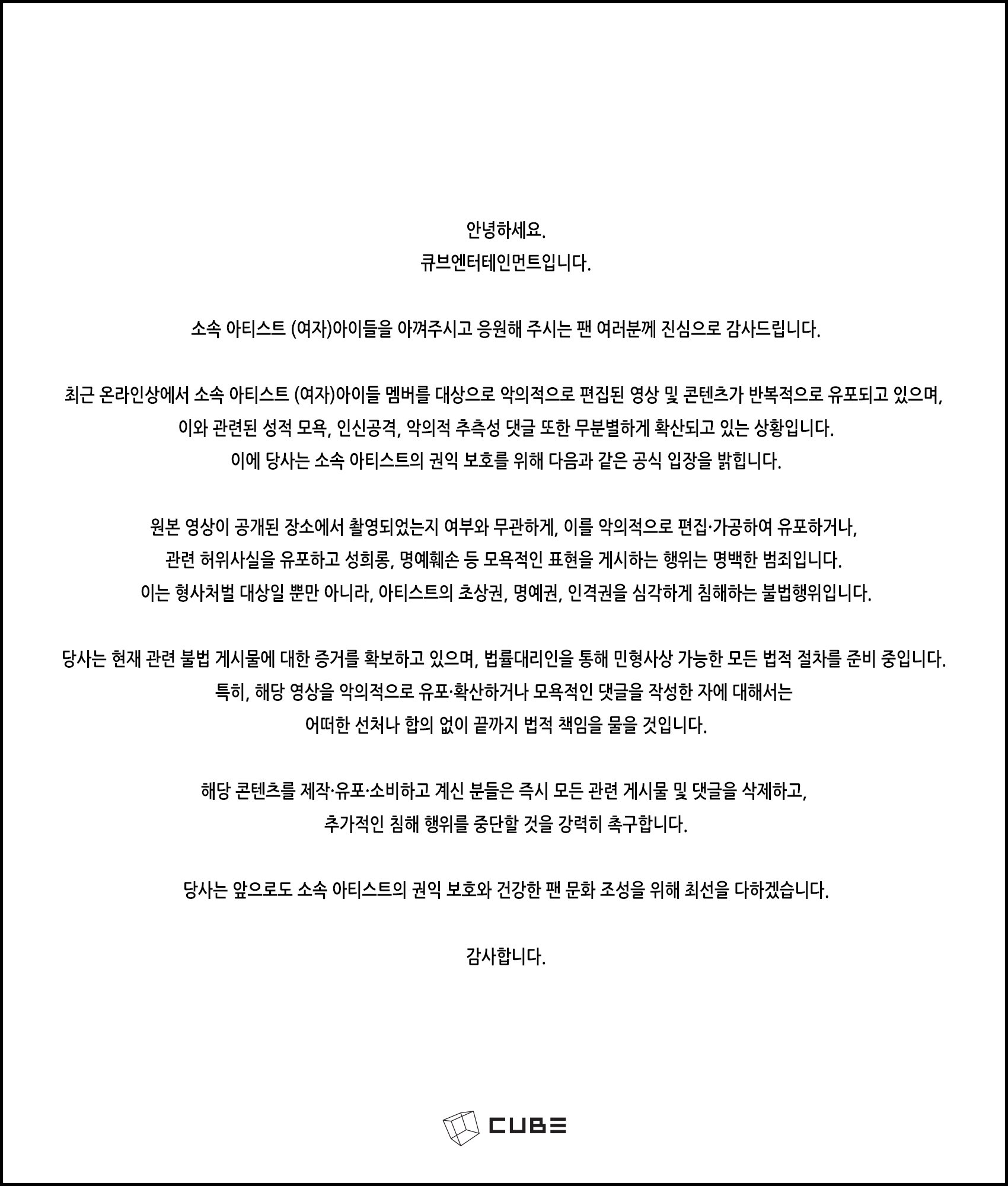 [정보/소식] (여자)아이들 아티스트 권익 침해 관련 법적 조치 안내 | 인스티즈