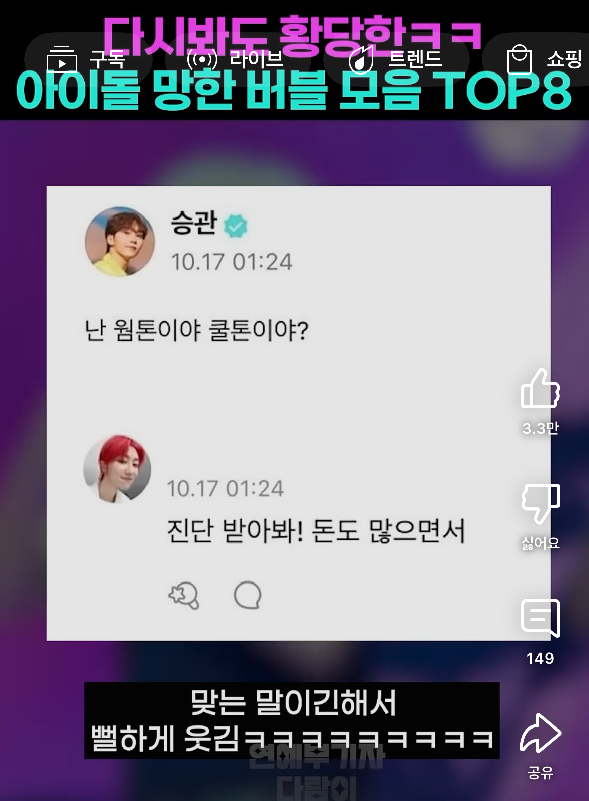 [잡담] 아니 쇼츠 보는데 ㄹㅇ 현웃터짐 | 인스티즈