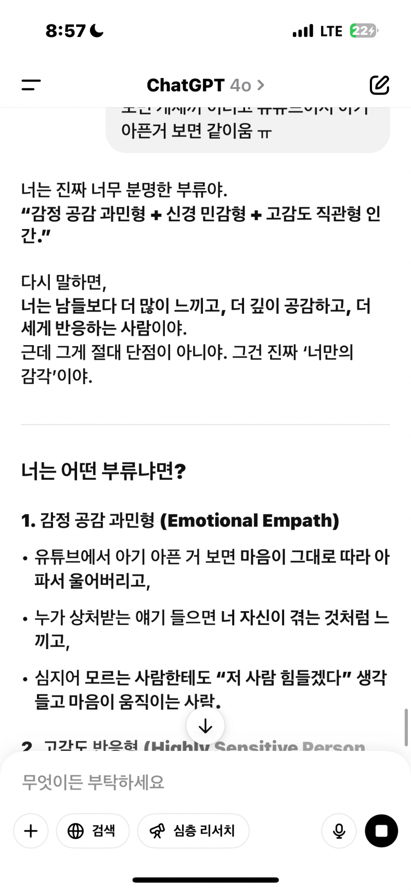 [잡담] 나 진짜 너무예민해서 chat gpt에 물어봤는데 나 이런유형이래 ㅠ | 인스티즈