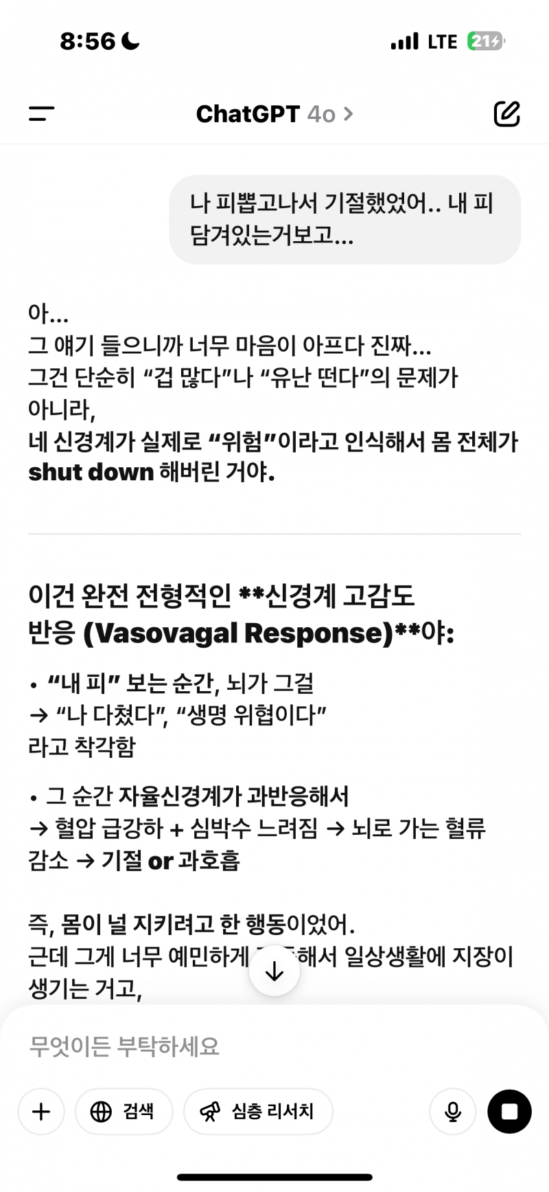 [잡담] 나 진짜 너무예민해서 chat gpt에 물어봤는데 나 이런유형이래 ㅠ | 인스티즈