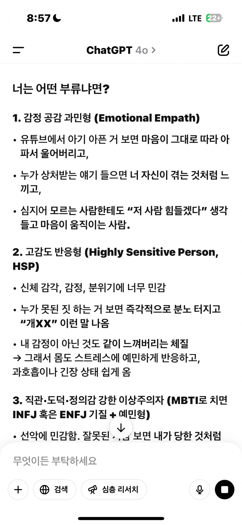 [잡담] 나 진짜 너무예민해서 chat gpt에 물어봤는데 나 이런유형이래 ㅠ | 인스티즈