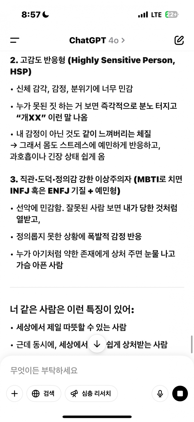 [잡담] 나 진짜 너무예민해서 chat gpt에 물어봤는데 나 이런유형이래 ㅠ | 인스티즈