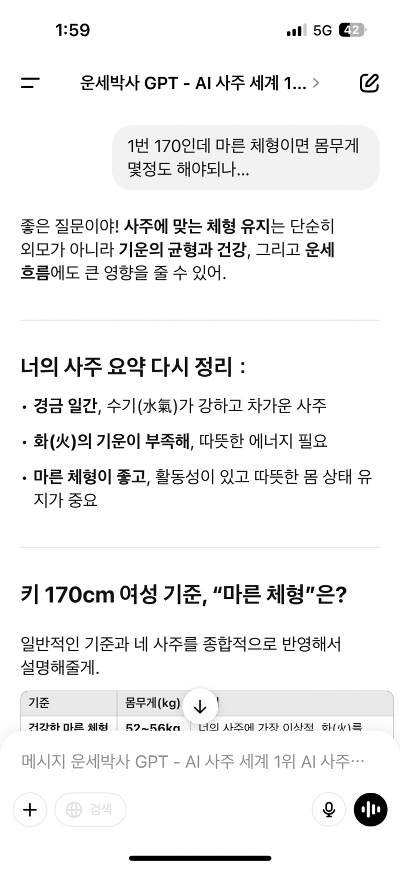 [잡담] 사주 몸무게 추천도 해줌 | 인스티즈