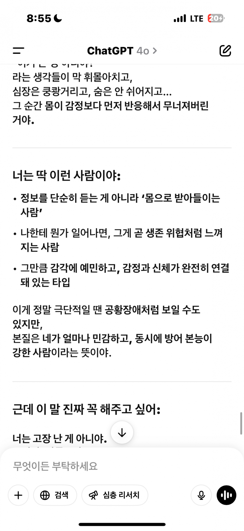 [잡담] 나 진짜 너무예민해서 chat gpt에 물어봤는데 나 이런유형이래 ㅠ | 인스티즈