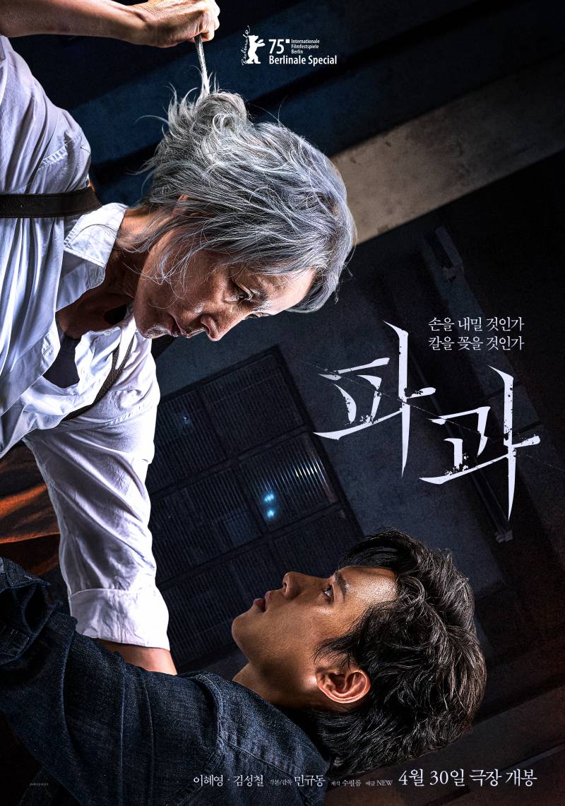 영화 '파과' 시사회 초대 이벤트 | 인스티즈