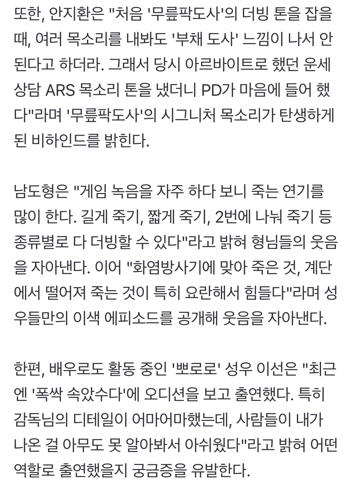 [정보/소식] '뽀로로' 성우가 '폭싹 속았수다'에? "디테일 어마어마했는데…" (아는 형님) | 인스티즈