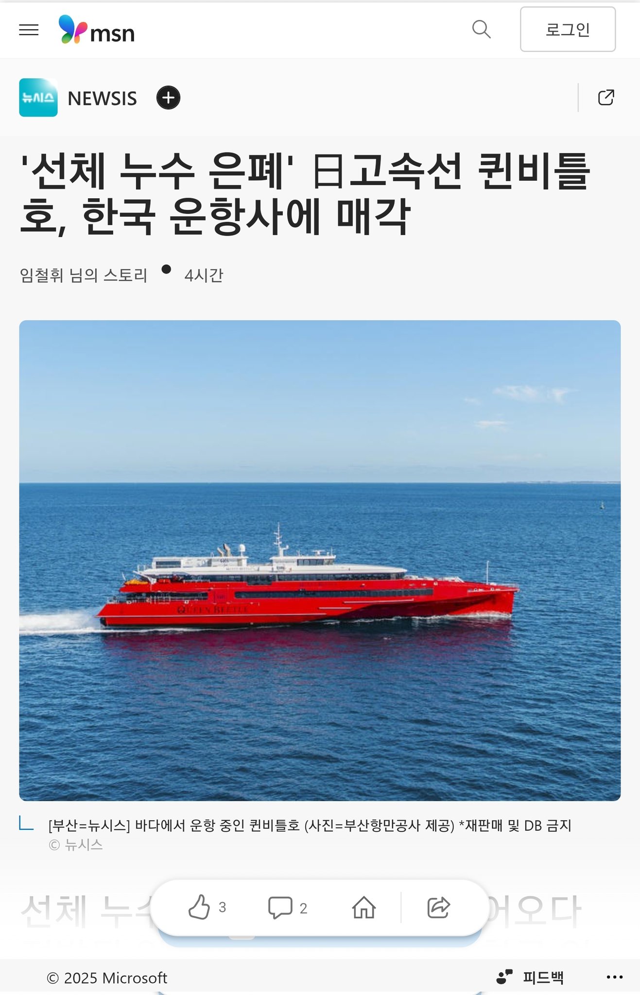 [정보/소식] '선체 누수 은폐' 일본 고속선 퀸비틀호, 한국 운항사에 매각 | 인스티즈