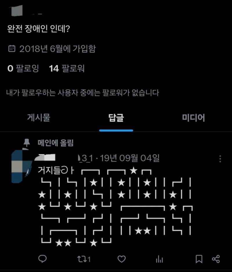 [잡담] 아니 스매쉬 멘탈케어나 하지 사람죽이려고 했으면서 누구불쌍은ㅋㅋ | 인스티즈