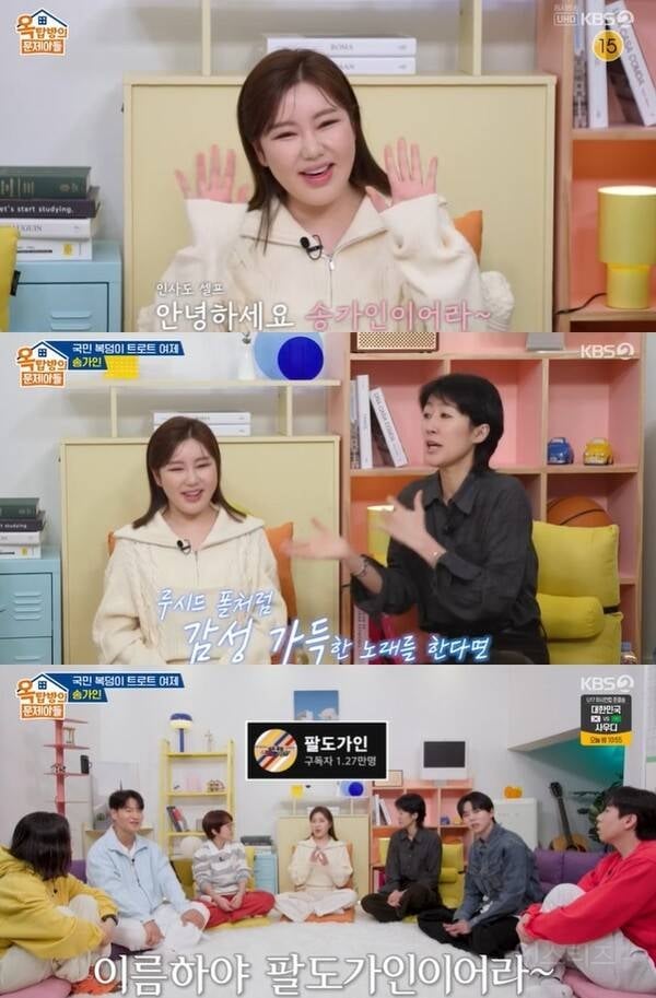 송가인 "진한 감성 발라드 도전해보고 싶어"('옥탑방의 문제아들') | 인스티즈