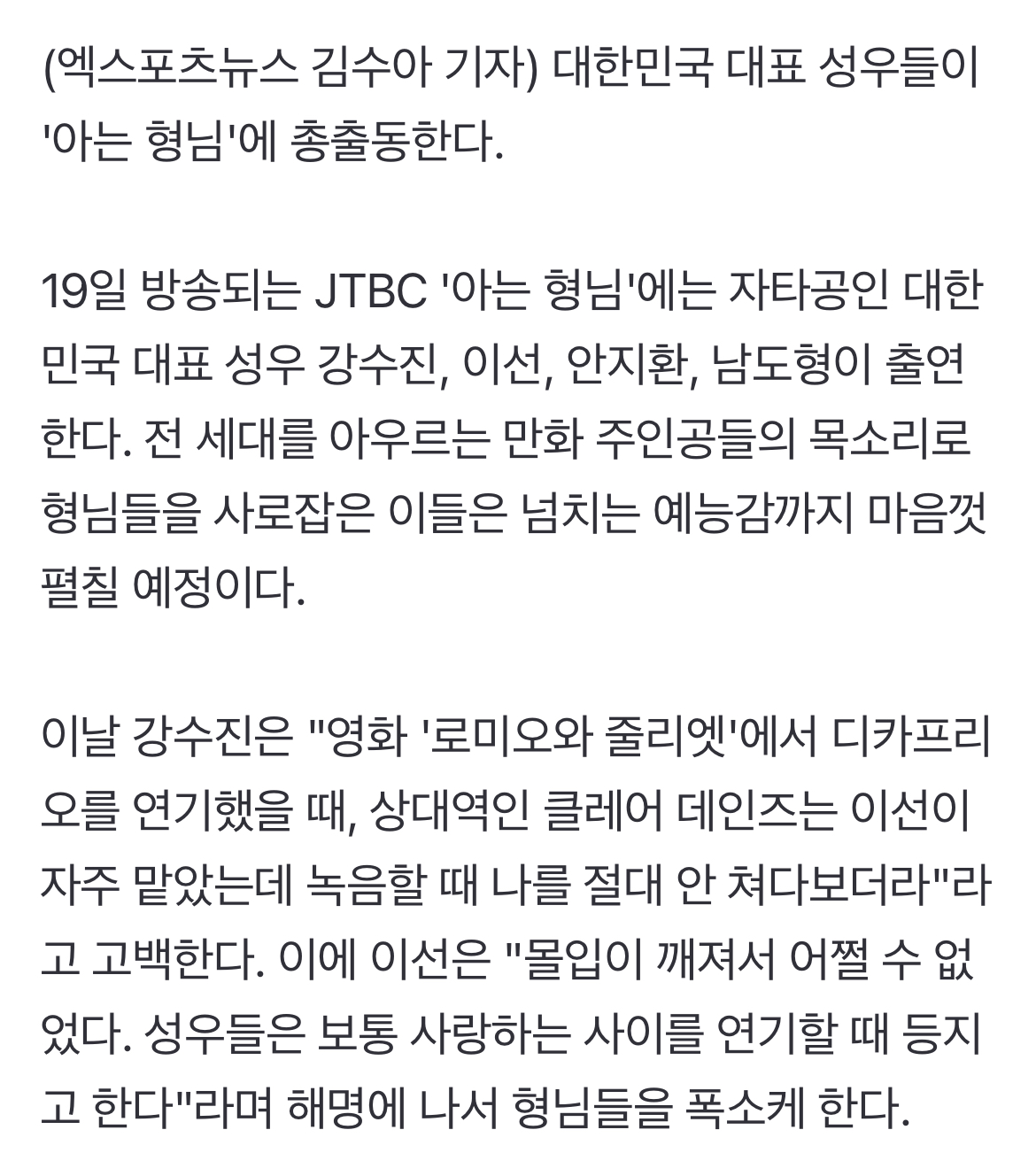 [정보/소식] '뽀로로' 성우가 '폭싹 속았수다'에? "디테일 어마어마했는데…" (아는 형님) | 인스티즈