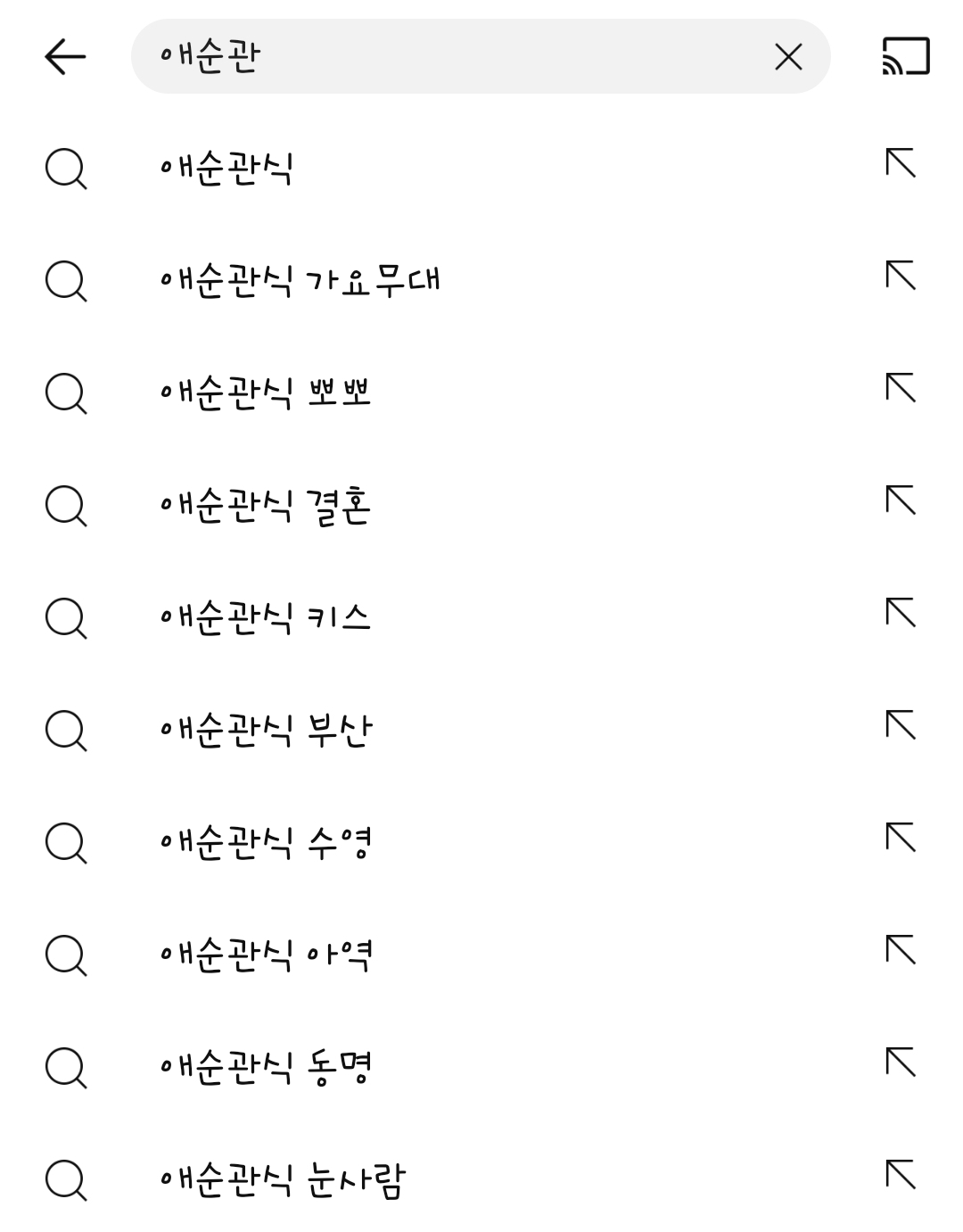 [잡담] 폭싹 애순 관식 유튜브 연검뭐야 ㅋㅋㅋ | 인스티즈