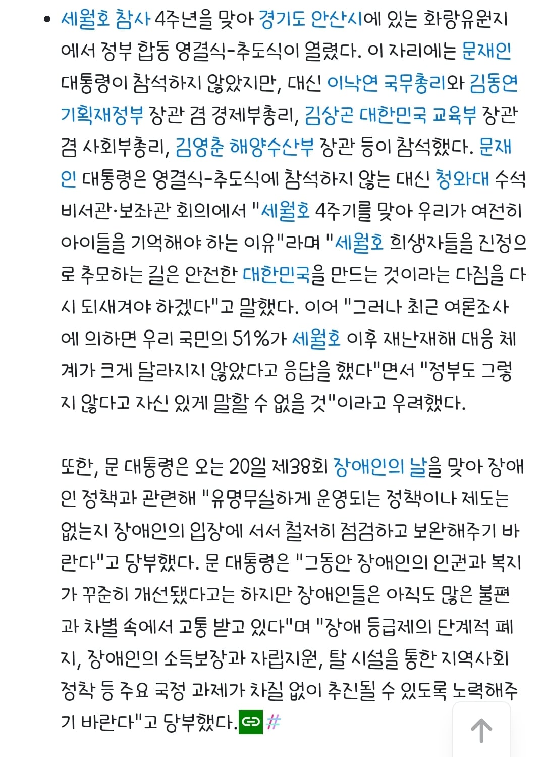 [정리글] 각종 커뮤에 어제부터 돌아다니는 세월호 유족 인터뷰와 문재인 대통령 세월호 소홀설 사실일까? 정리해봄 | 인스티즈