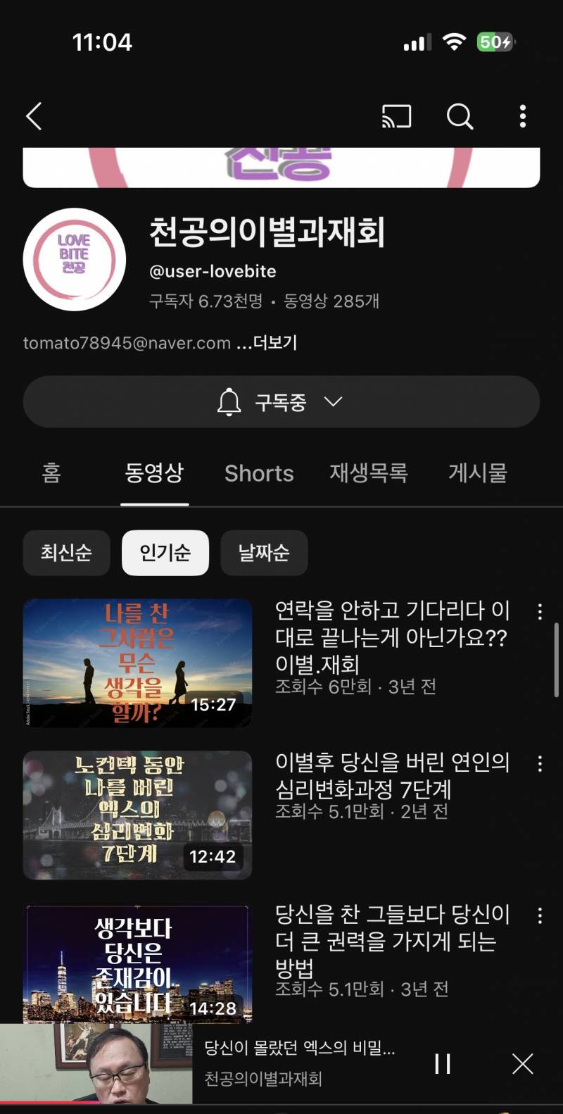 [잡담] 와 이별한 익들 노다지 채널 찾음 | 인스티즈