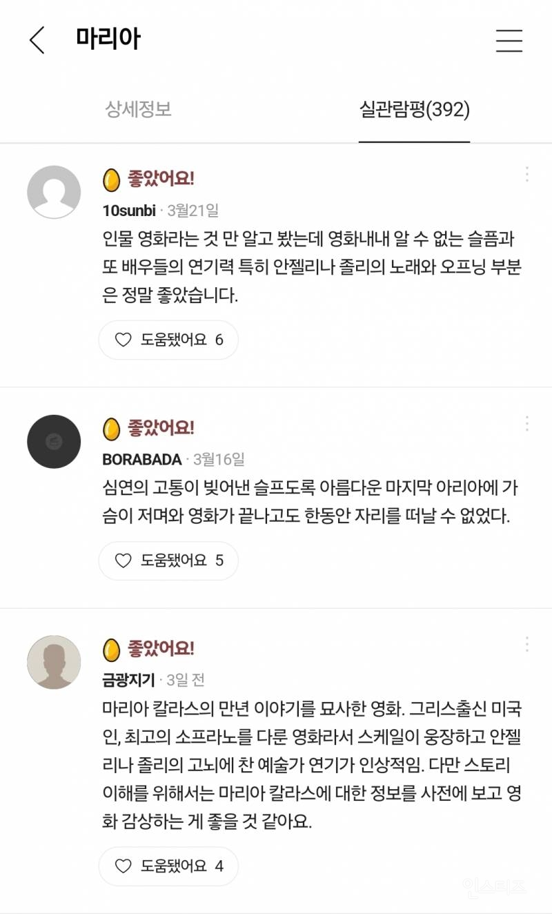 안젤리나 졸리의 마리아 칼라스, 영화 <마리아> 후기 | 인스티즈