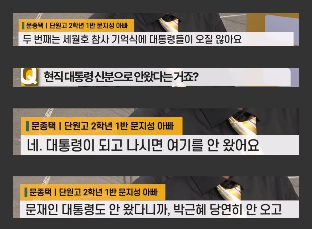 [정리글] 각종 커뮤에 어제부터 돌아다니는 세월호 유족 인터뷰와 문재인 대통령 세월호 소홀설 사실일까? 정리해봄 | 인스티즈