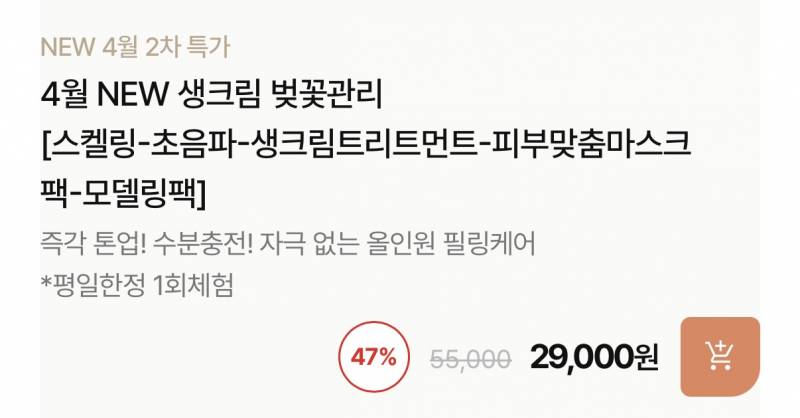 [잡담] 피부과 이 이벤트 해봐도 괜찮을까?? | 인스티즈