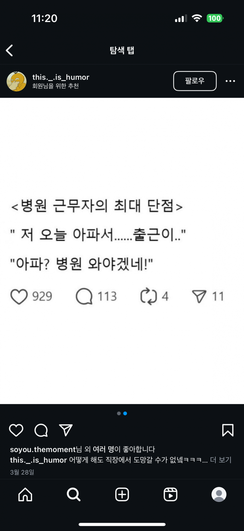 [잡담] 병원에서 일하면 안좋은점 | 인스티즈