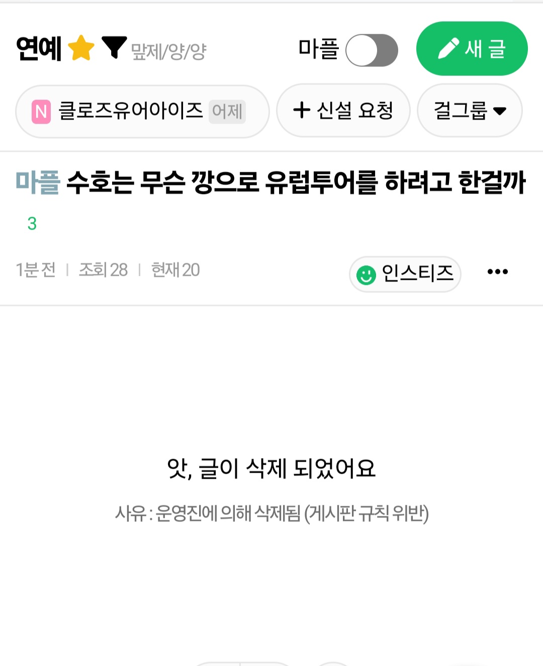 [마플] 오 나 실시간으로 운영진 삭제 당한거 첨봐 | 인스티즈