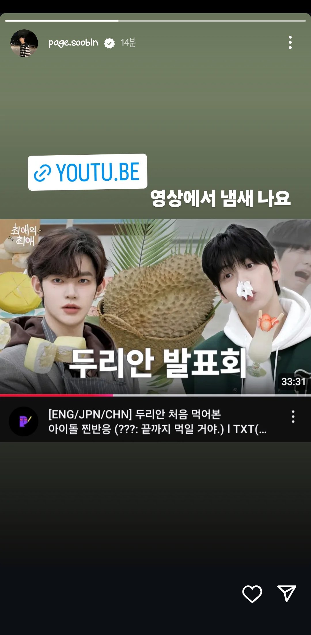 [잡담] 최애의최애 두리안 편 본 수빈이 소감ㅋㅋㅋ | 인스티즈