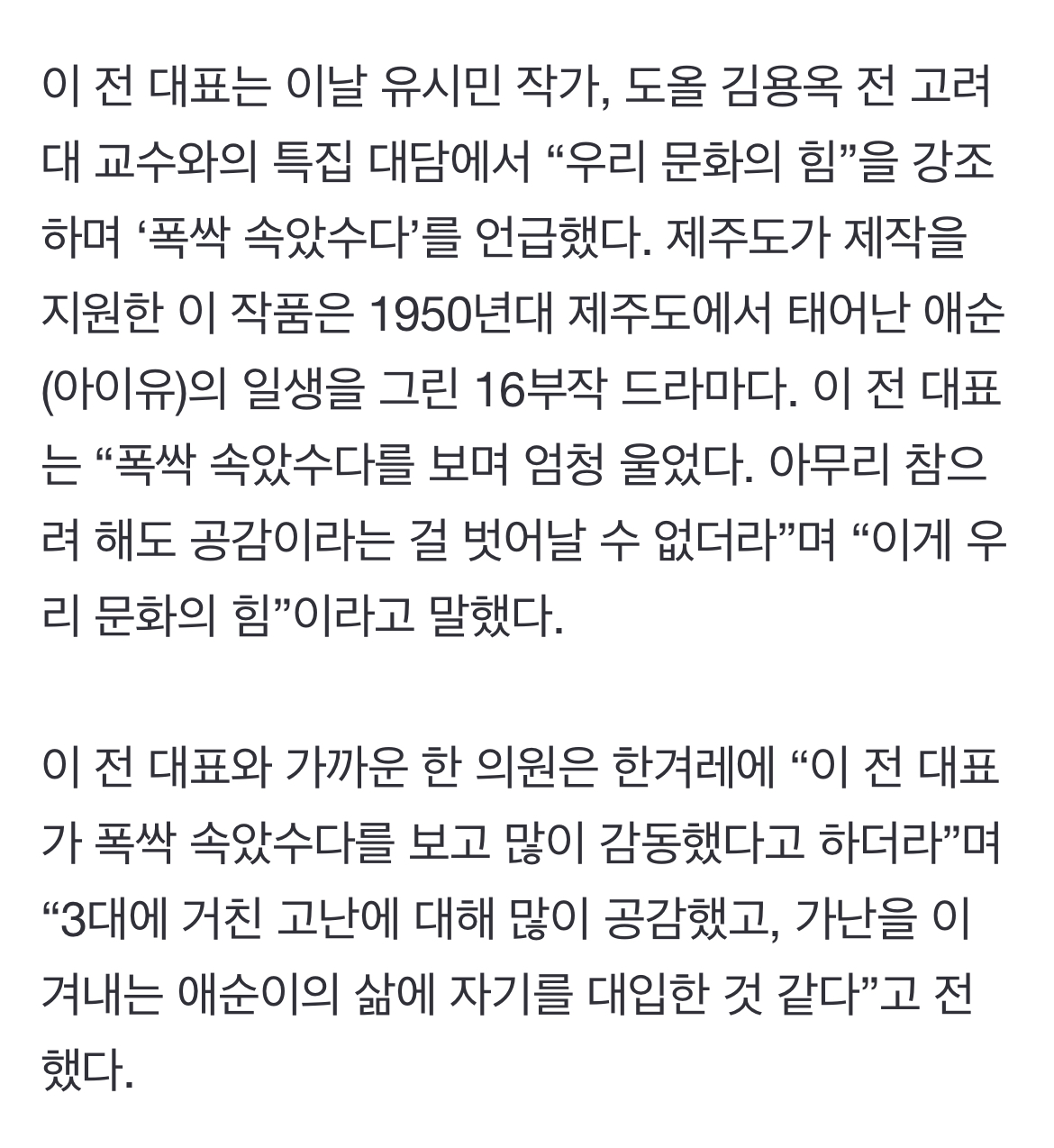 [잡담] 이재명: '폭싹 속았수다'를 하도 유명하다고 해서 봤다. 보다가 빠져서 눈물이 너무 많이 났다 | 인스티즈