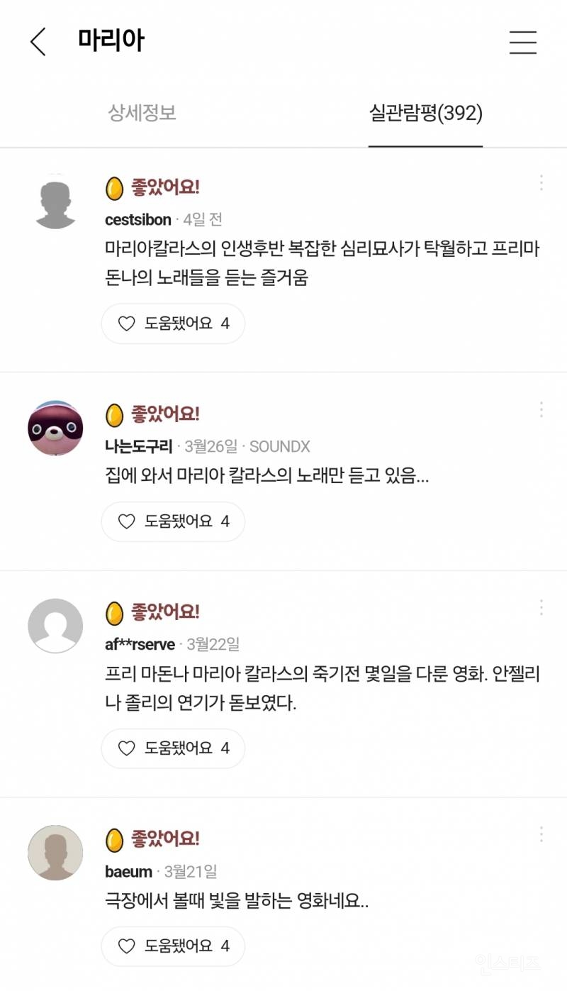 안젤리나 졸리의 마리아 칼라스, 영화 <마리아> 후기 | 인스티즈