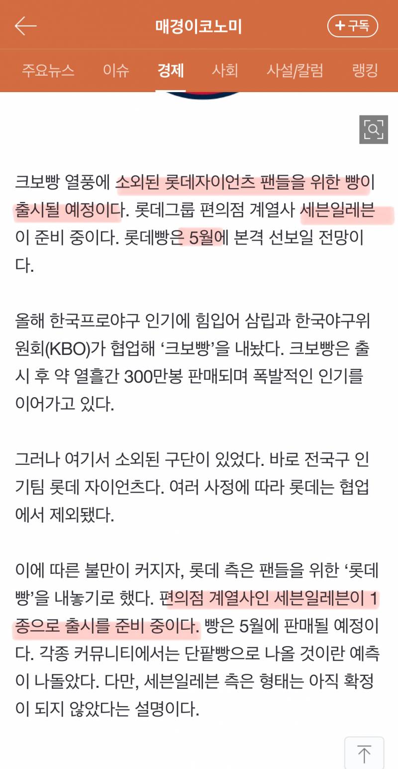 [잡담] 소외된 롯데팬 위한 크보빵 '롯데'버전 나온다... 세븐일레븐 PB출시 | 인스티즈