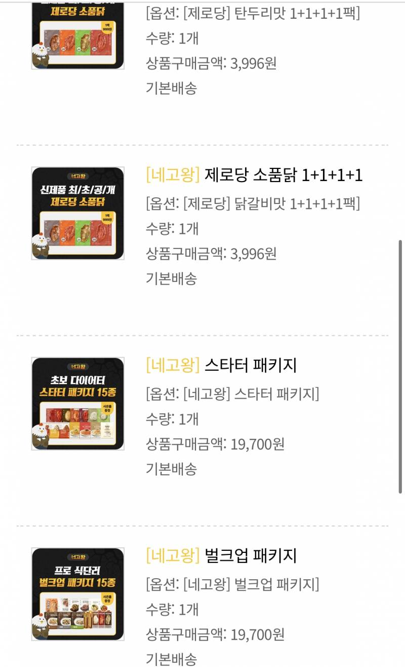 [잡담] 네고왕 닭가 시켰다!!! | 인스티즈
