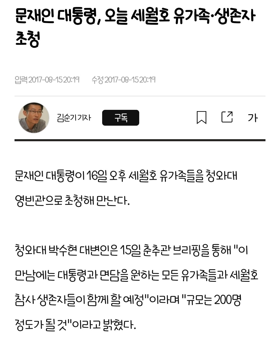 [정리글] 각종 커뮤에 어제부터 돌아다니는 세월호 유족 인터뷰와 문재인 대통령 세월호 소홀설 사실일까? 정리해봄 | 인스티즈