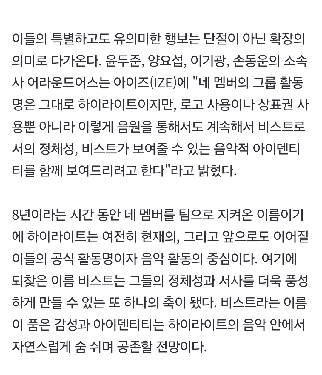 [잡담] 하이라이트 이 기사 눈물 좔좔이다... | 인스티즈