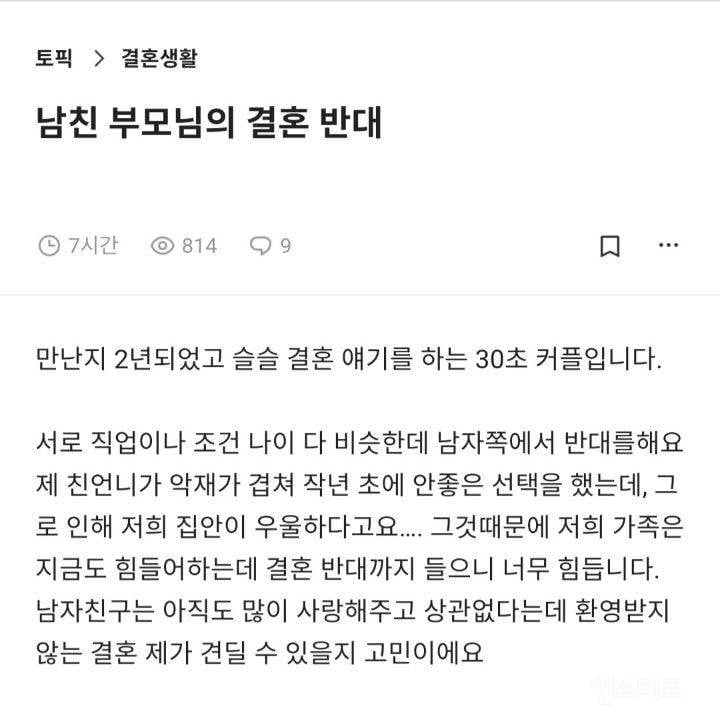 친언니가 자살했다고 결혼반대하는 남친부모님 | 인스티즈