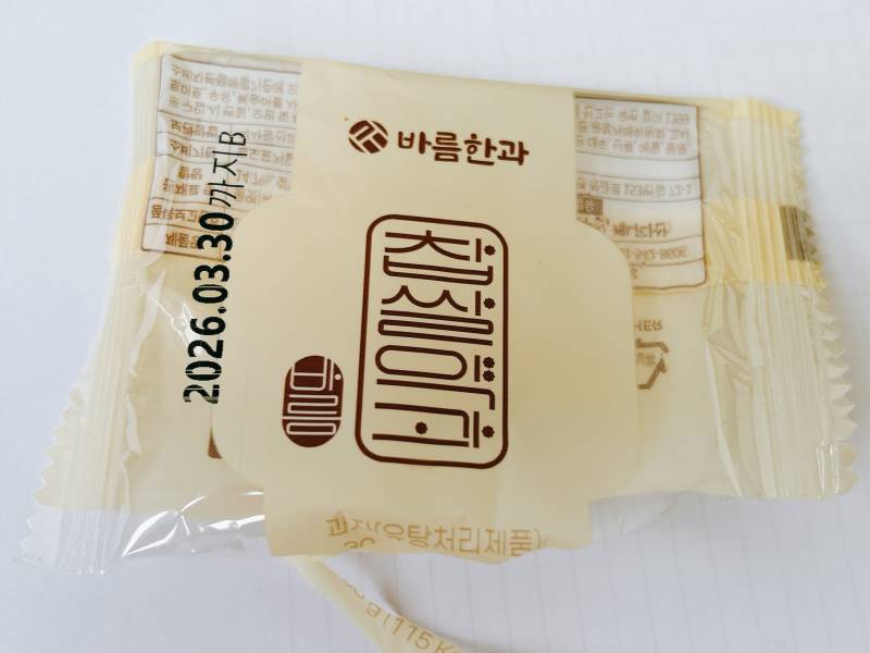 [잡담] 얘드라 이 약과 진짜 너무 맛있다 | 인스티즈