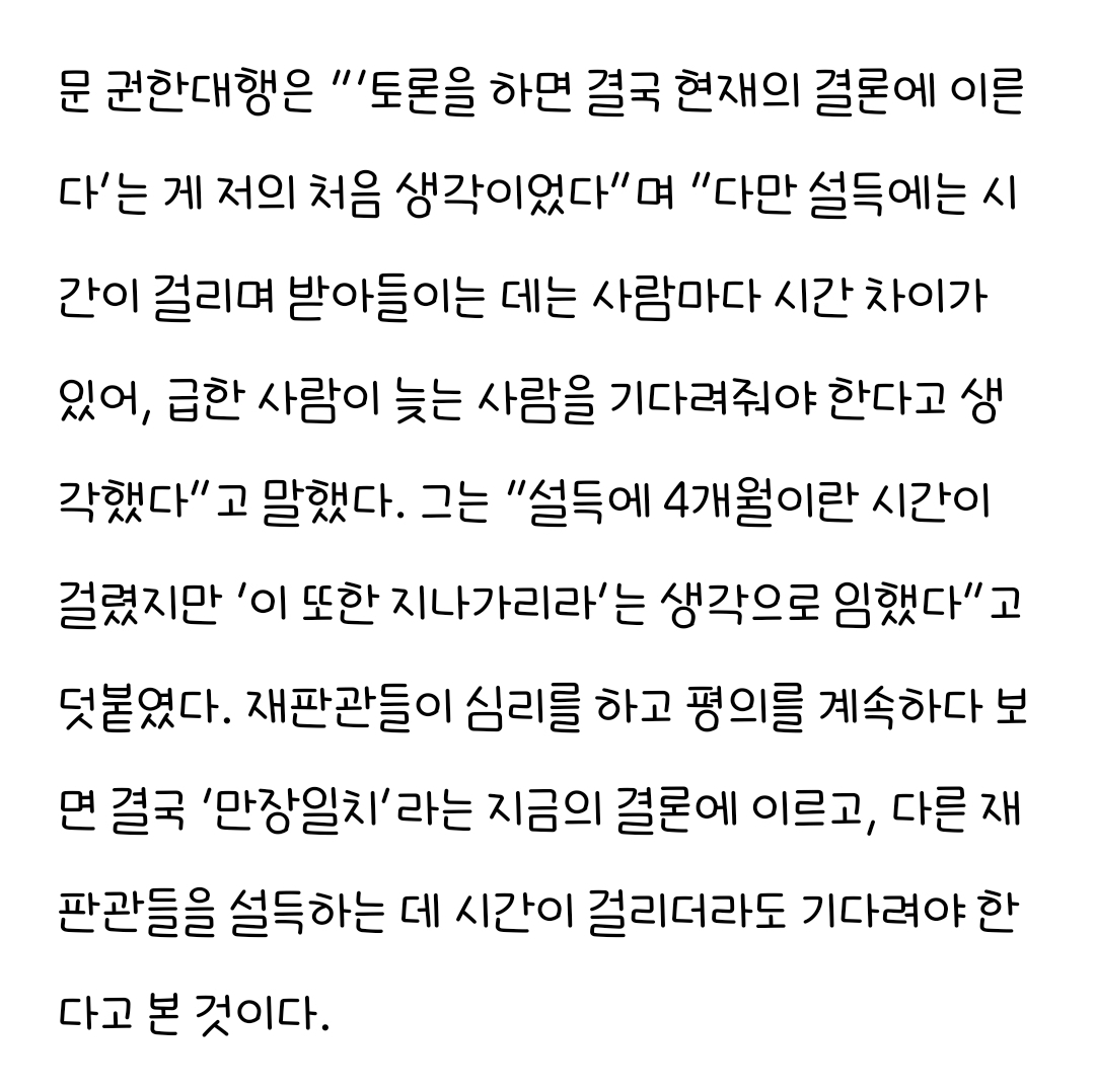 [정보/소식] 탄핵재판당시 일부 재판관들을 설득하기위해 4개월이나 걸렸다는 문형배 재판관 | 인스티즈