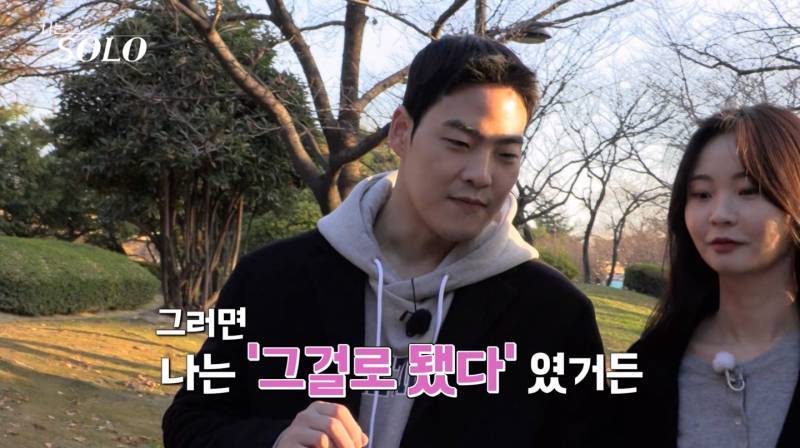 [잡담] 현재 논란중인 나는 솔로 남사친 발언.jpg | 인스티즈