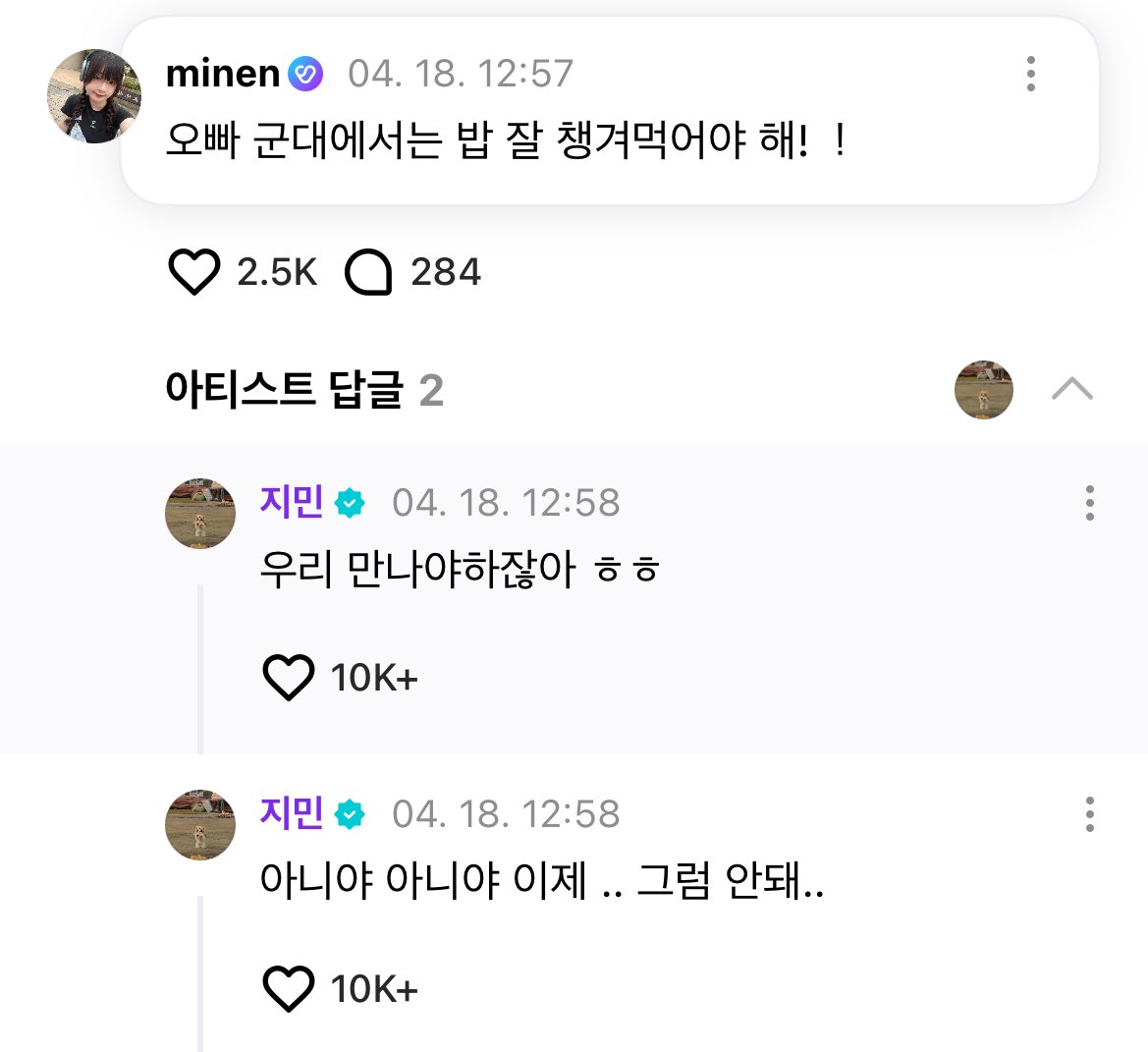 [잡담] 와 방탄 지민 위버스 왔는데 다정함이 너무 과하다 | 인스티즈