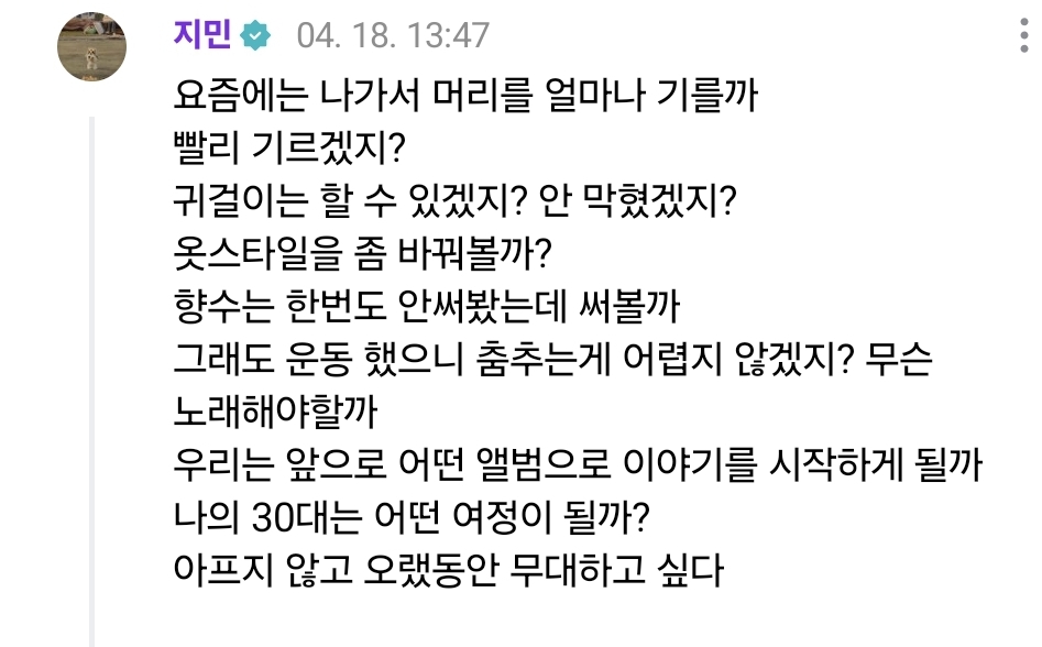 [잡담] 와 방탄 지민 위버스 왔는데 다정함이 너무 과하다 | 인스티즈