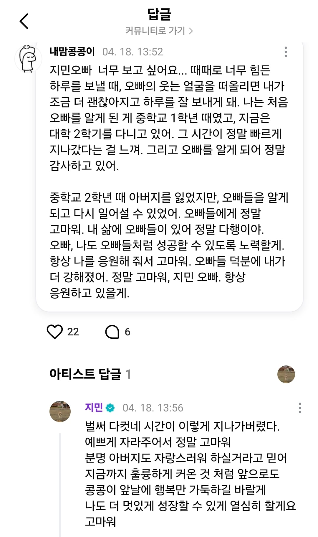 [잡담] 방탄 위버스 알람 보고 들어갔다 울음터짐.. | 인스티즈