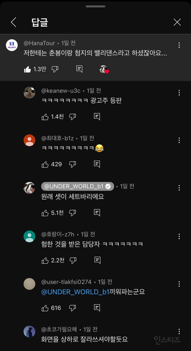 실시간 광고주 등판해서 난리난 언더월드 댓글창ㅋㅋㅋㅋ | 인스티즈
