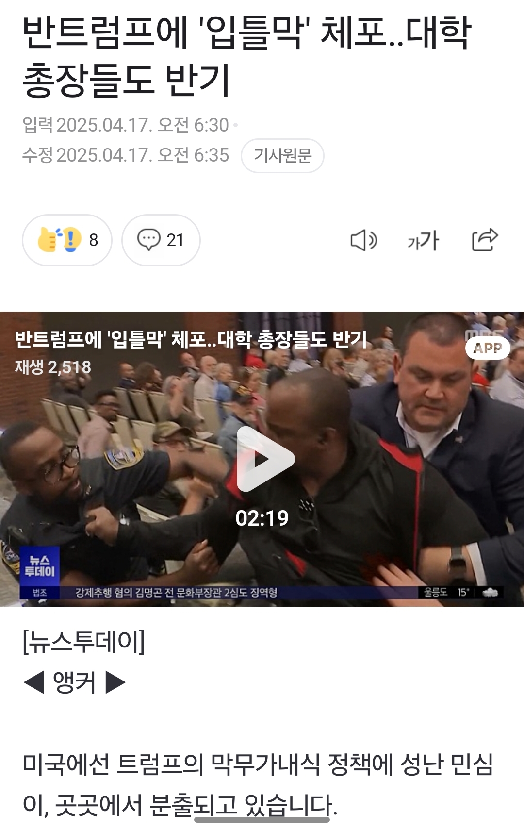[잡담] ˗ˋˏ 개미친 ˎˊ˗ 트럼프도 입틀막 체포햇네 | 인스티즈