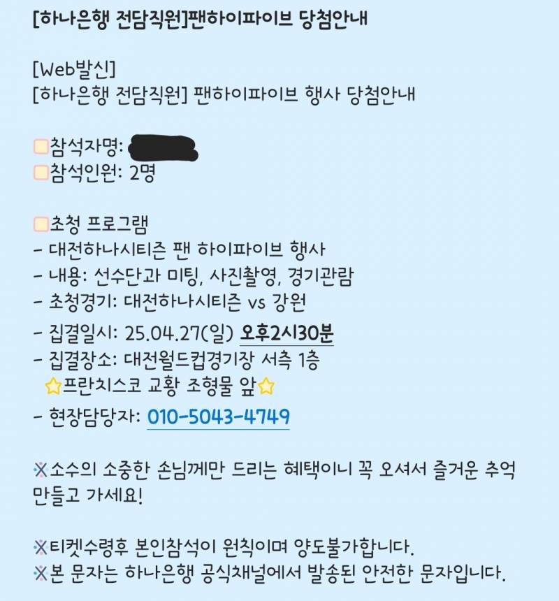 [잡담] 나 어떡해? 축구 1도 모르는데 이벤트 당첨되어버림..... | 인스티즈