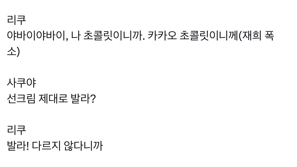 [잡담] ㅋㅋㅋㅋㅋ선크림 제대로 바르냐는 말에 긁힌 리쿠 | 인스티즈