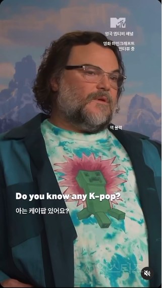 아는 케이팝은 없지만 무한도전은 기억하는 잭블랙 | 인스티즈