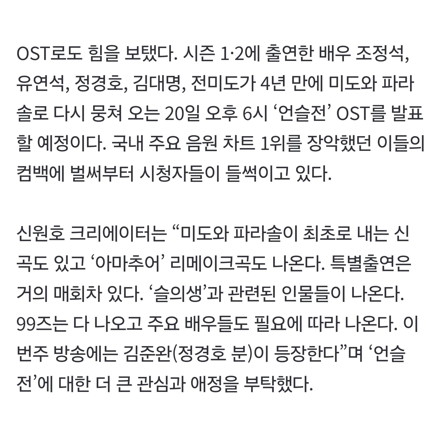 [잡담] 슬전의에 매주 슬의생 배우들 특출할 예정이래 | 인스티즈