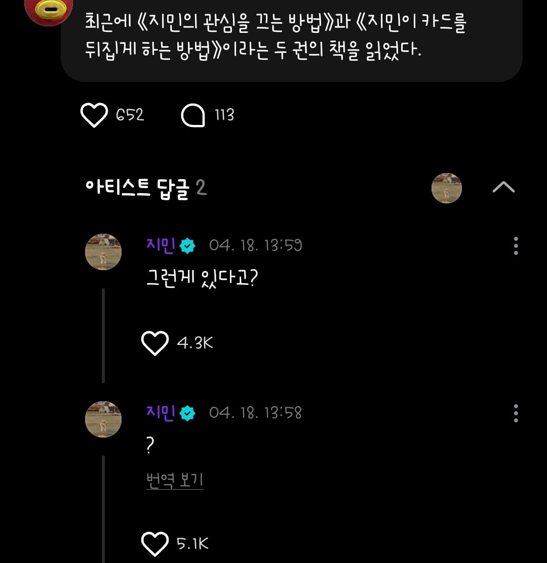[잡담] 지민의 관심을 끄는 방법 책 대체 무슨 책이야ㅜ | 인스티즈