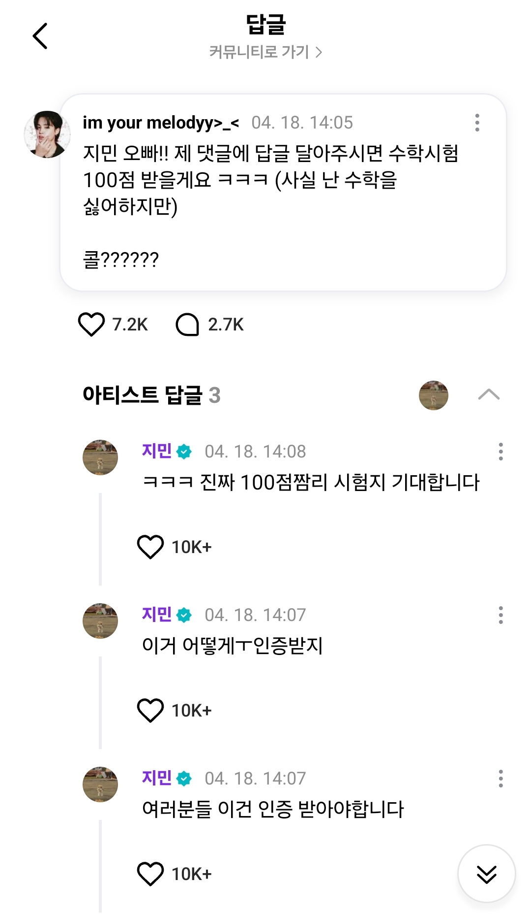 [잡담] 방탄 지민 팬 수학 100점 맞는대 | 인스티즈