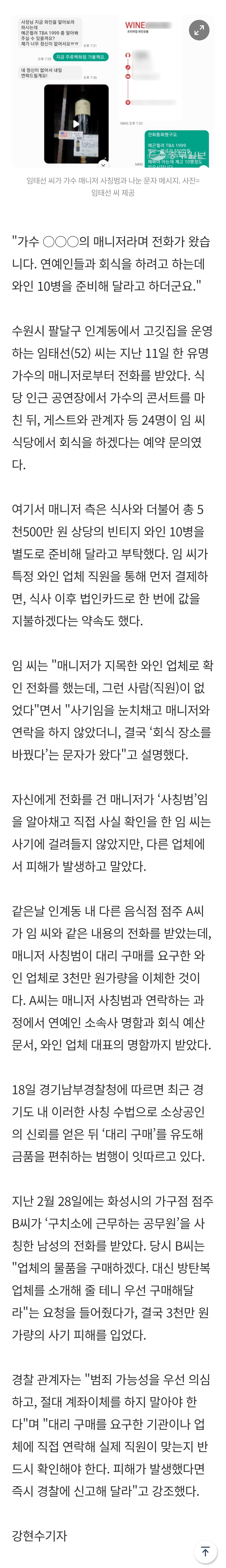 [잡담] "연예인 매니저인데"… 기관 사칭 '대리구매' 유도 사기 주의 | 인스티즈