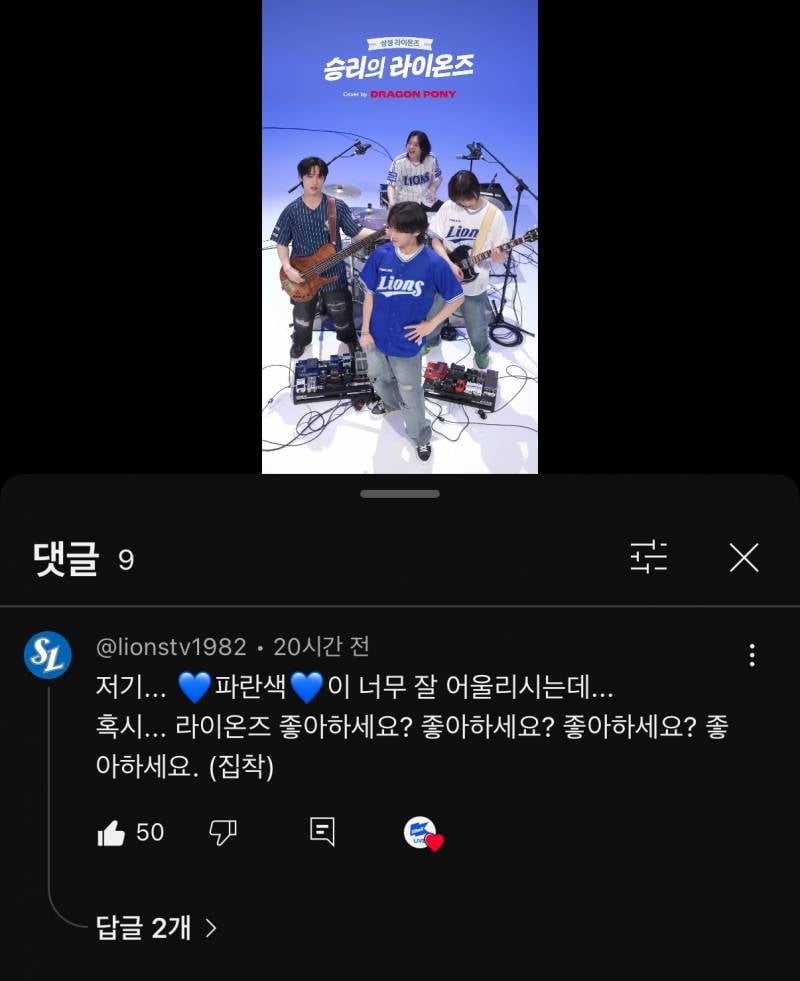 야구 관계자들이 직접 댓글 달아준 응원가 쇼츠 | 인스티즈